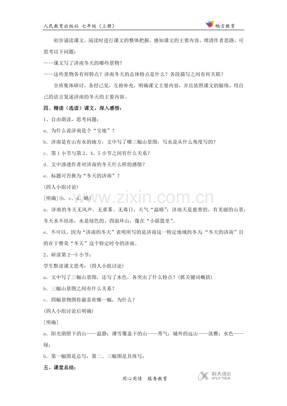 【教学设计】《济南的冬天》(人教).docx_第3页