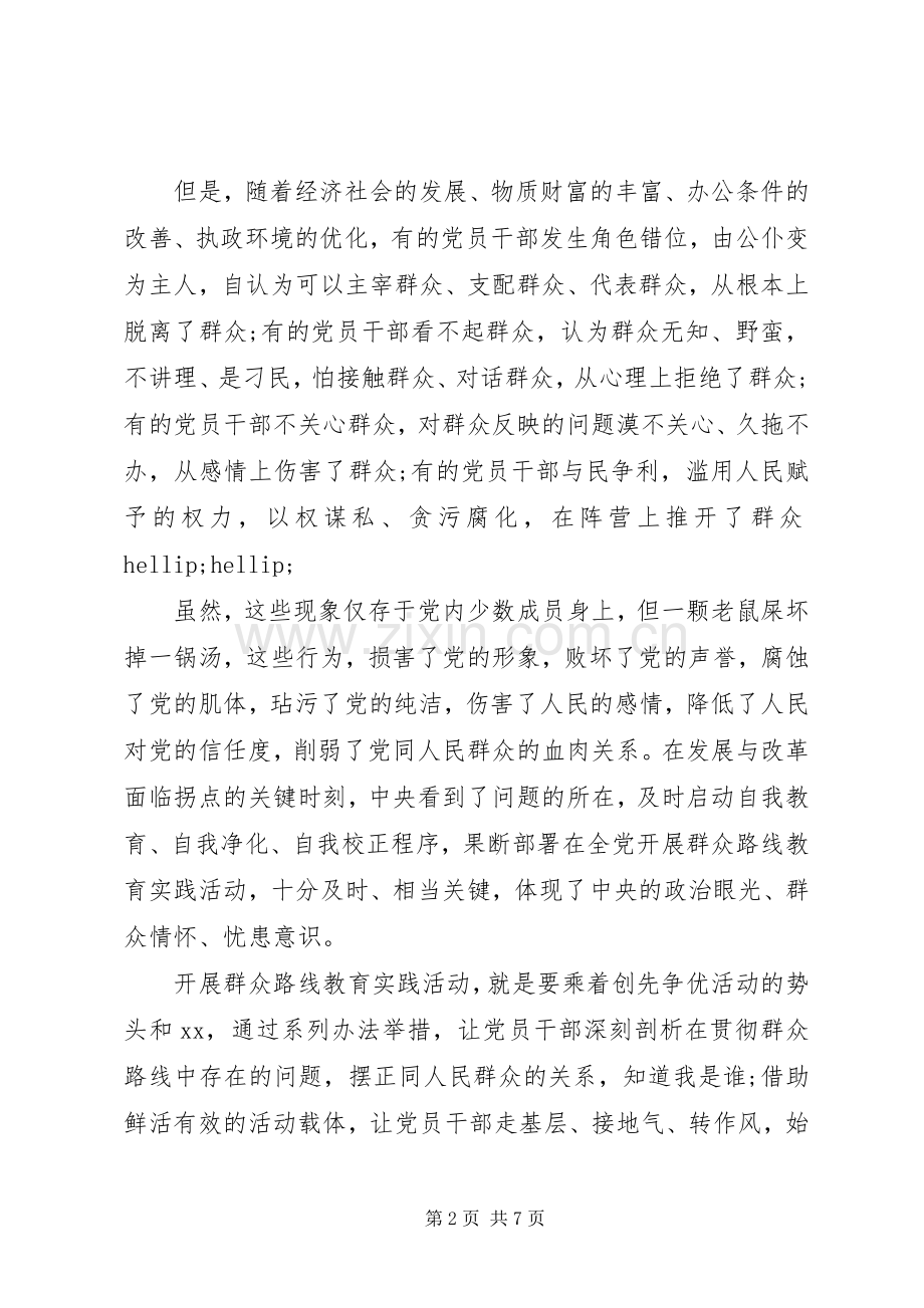 党的群众路线个人学习体会心得3篇.docx_第2页