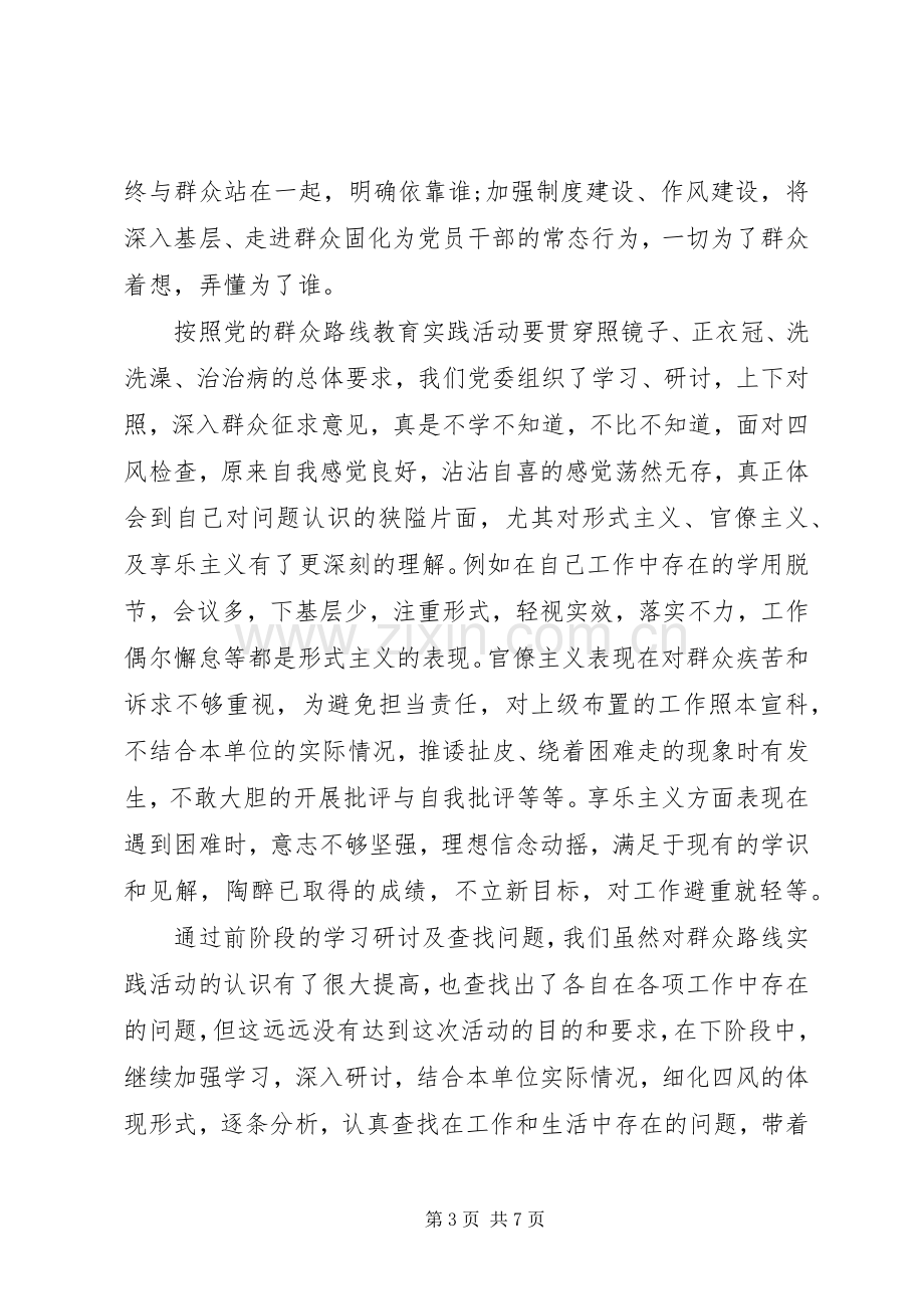 党的群众路线个人学习体会心得3篇.docx_第3页