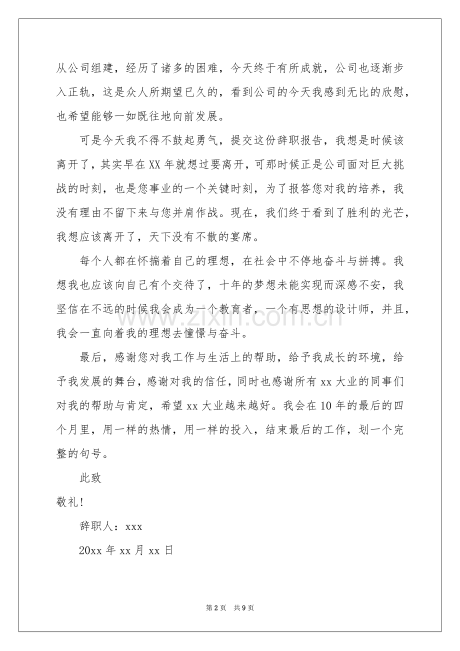 电子工程师辞职报告.docx_第2页