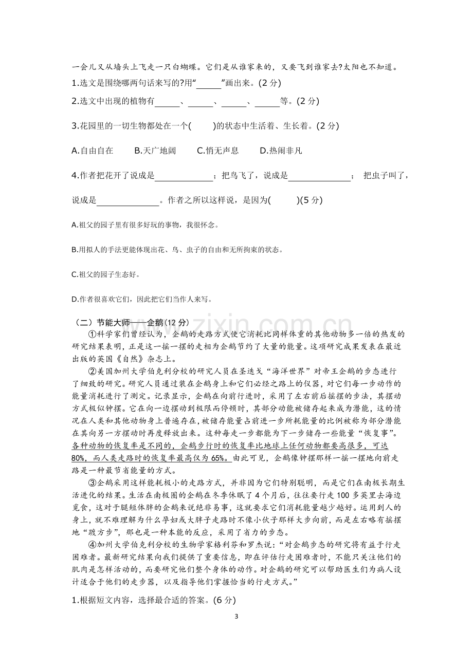 五下语文第一单元测评卷(1)公开课教案教学设计课件案例试卷.docx_第3页