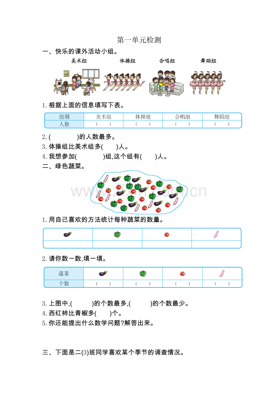 人教版二下数学第一单元检测卷2(1)公开课课件教案.docx_第1页