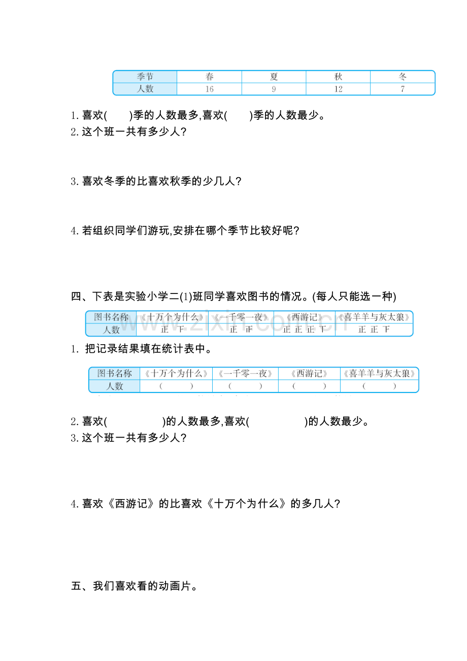 人教版二下数学第一单元检测卷2(1)公开课课件教案.docx_第2页