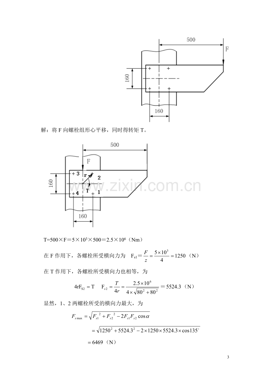 机械设计试题库(许xx最终版).doc_第3页