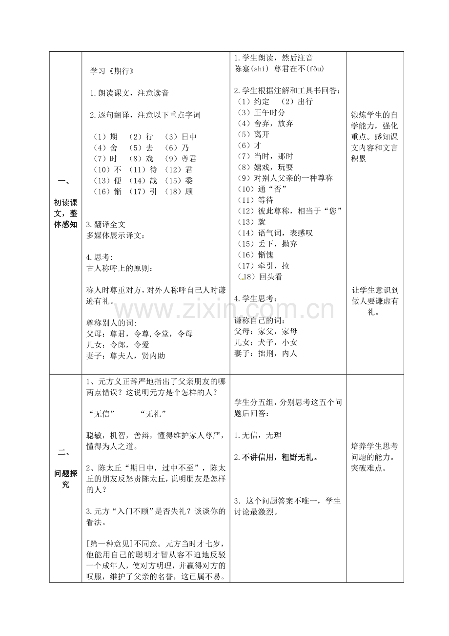 语文版初中语文七上《《世说新语》二则》-(三).doc_第2页