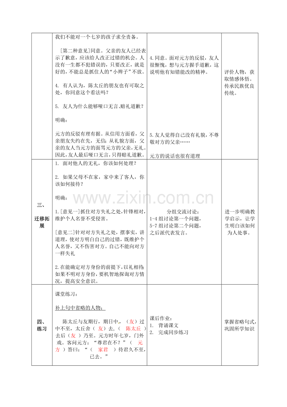 语文版初中语文七上《《世说新语》二则》-(三).doc_第3页