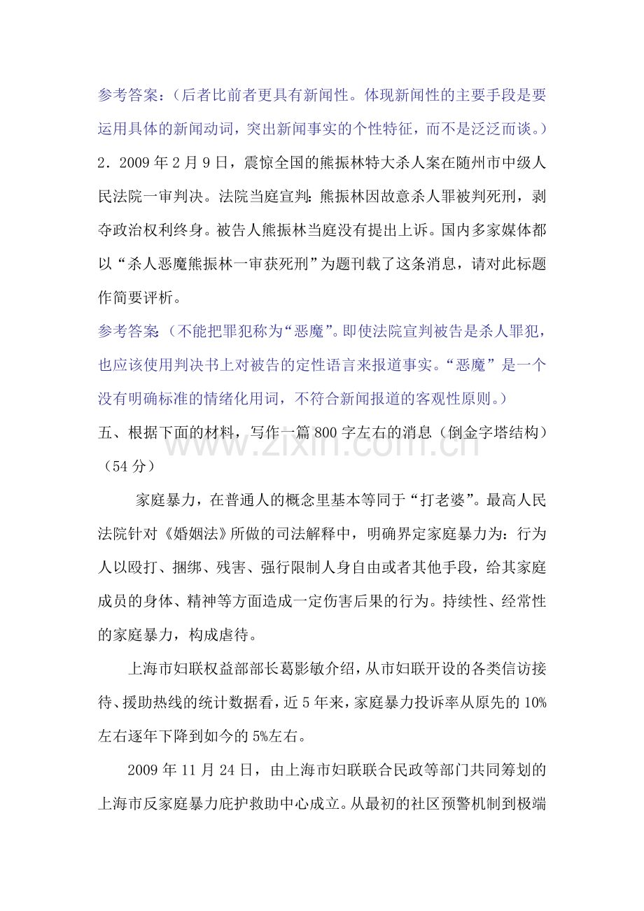 编辑记者招聘考试新闻写作试卷及答案.doc_第3页