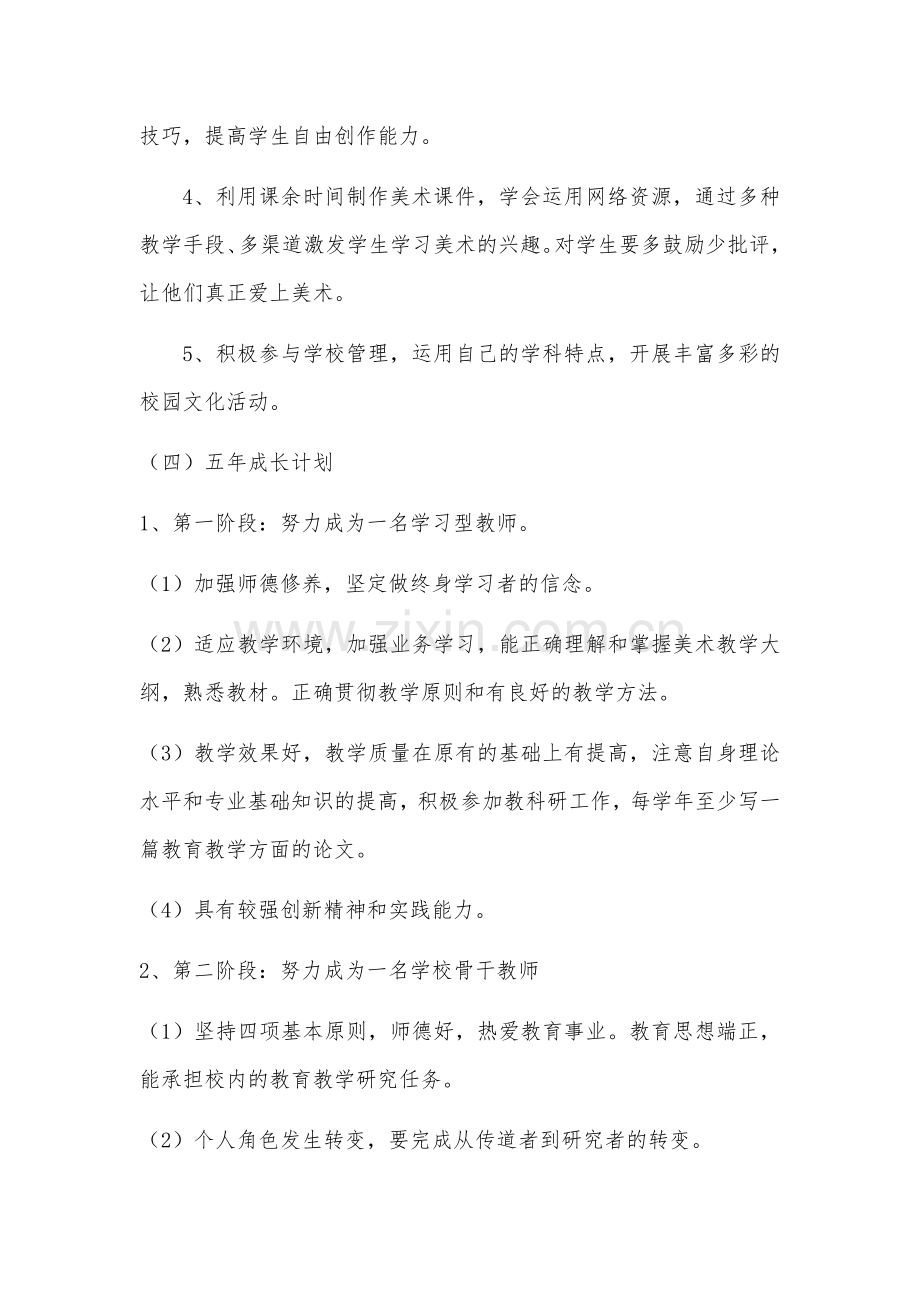 小学美术教师个人成长计划.docx_第3页