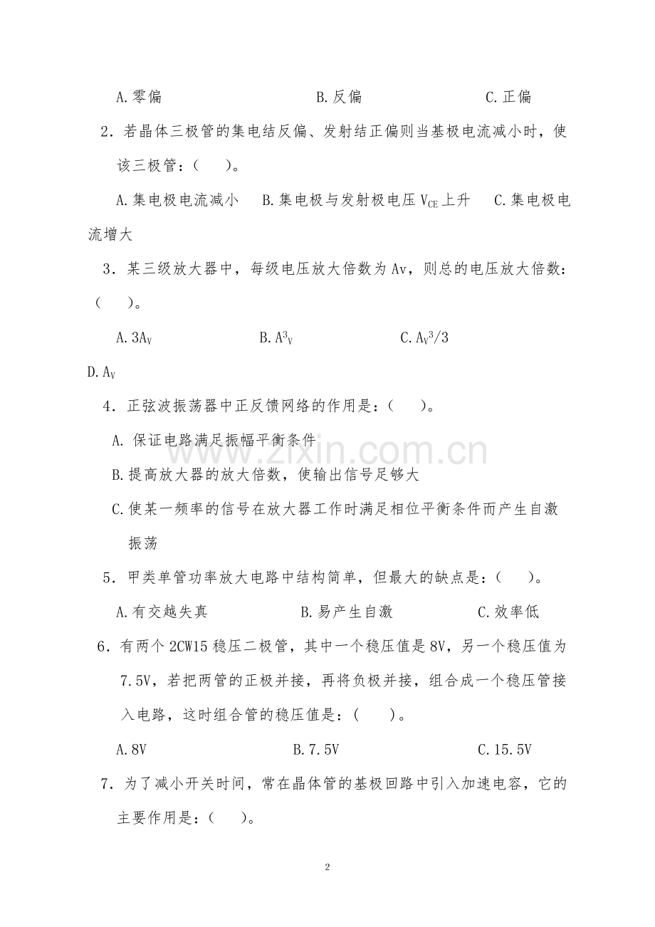 电子技术基础考试必备(十套试题-有答案).doc_第2页