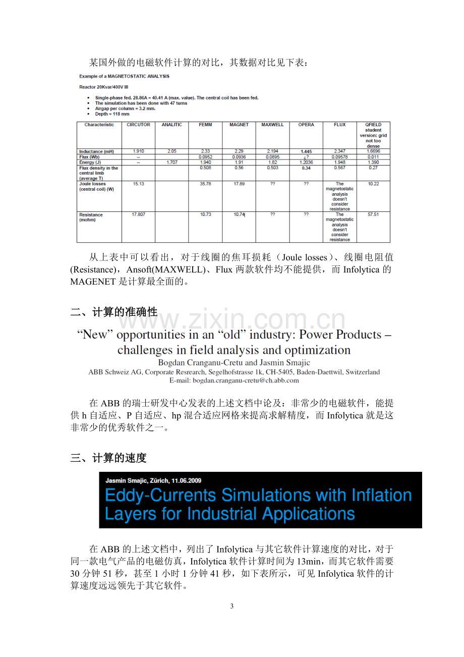 (各电机设计软件对比)电磁场软件对比优势.doc_第3页