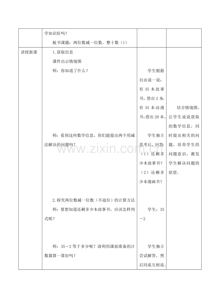 人教版一下数学《两位数减一位数、整十数(1)》教案公开课课件教案.docx_第2页