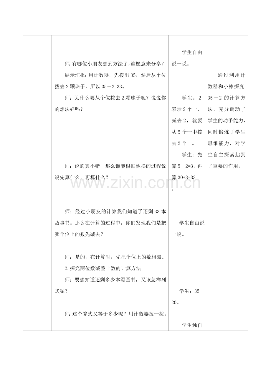 人教版一下数学《两位数减一位数、整十数(1)》教案公开课课件教案.docx_第3页