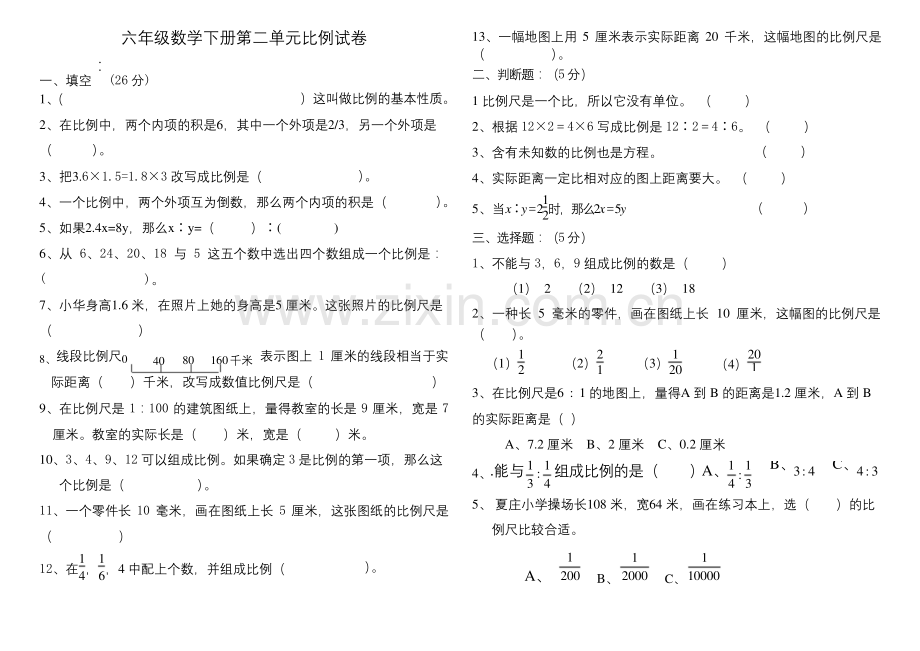 北师大版六年级下册数学第二单元比例测试题.docx_第1页