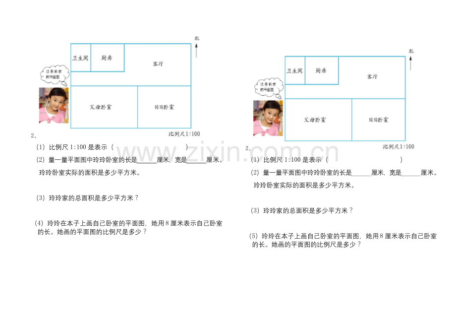 北师大版六年级下册数学第二单元比例测试题.docx_第3页