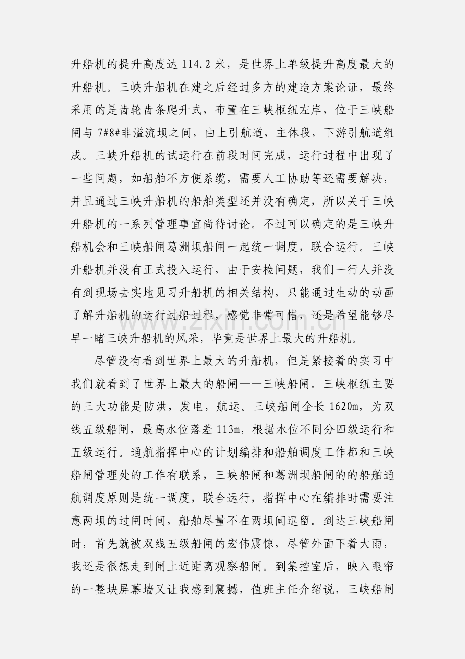 长江三峡新员工入职培训的心得体会.docx_第3页