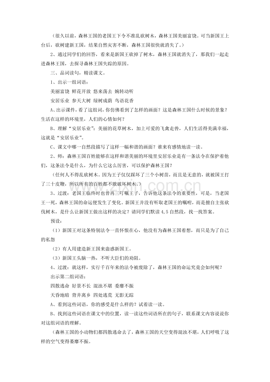 《失踪的森林王国》教学设计4.doc_第3页