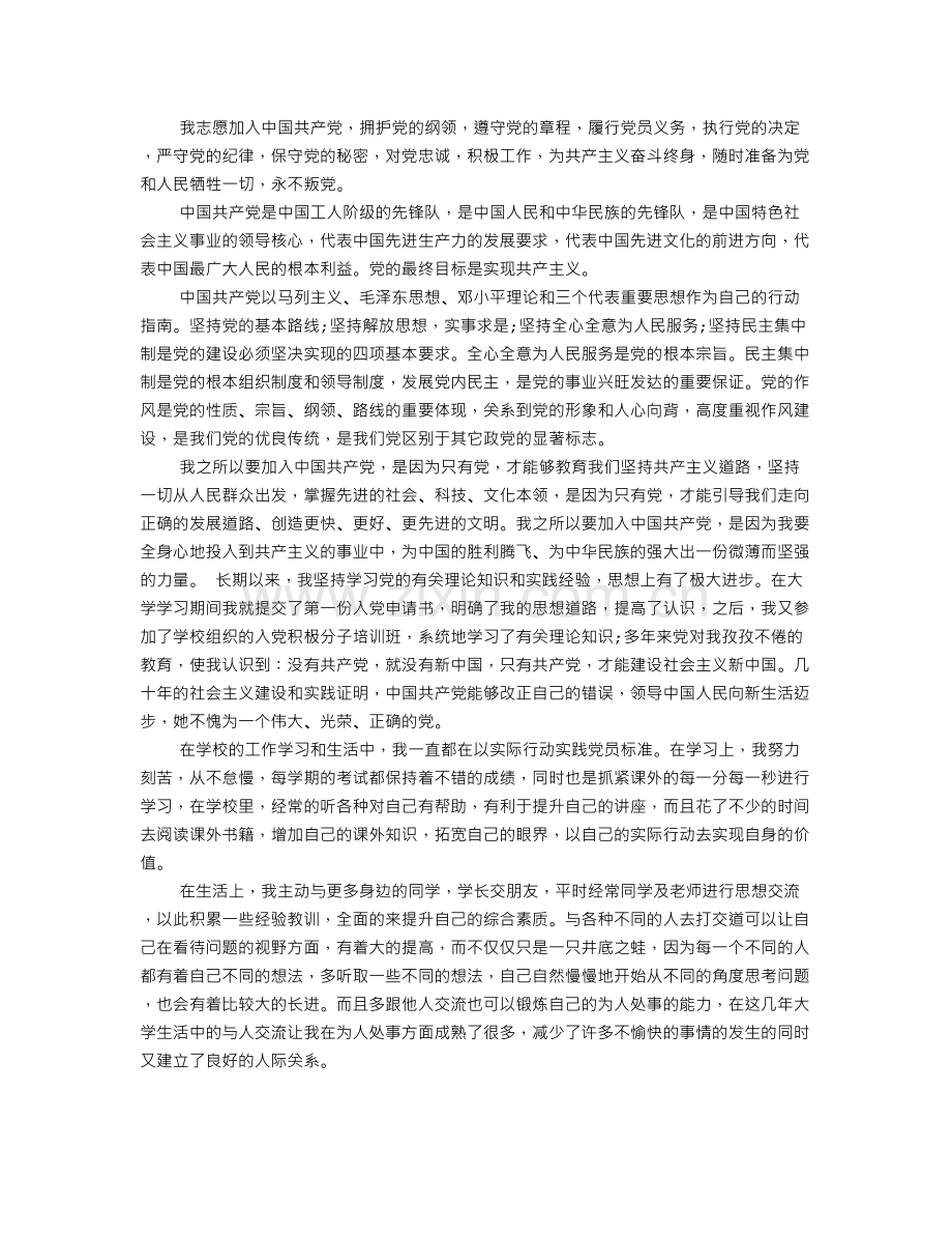 入党志愿书入党介绍人意见范文.doc_第3页