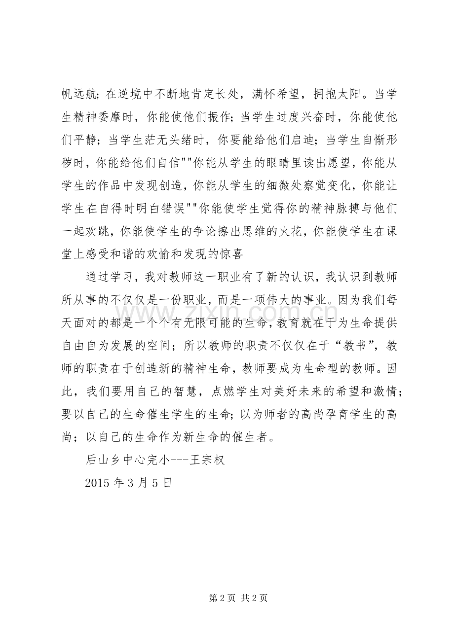 学习《教师誓词》体会心得.docx_第2页