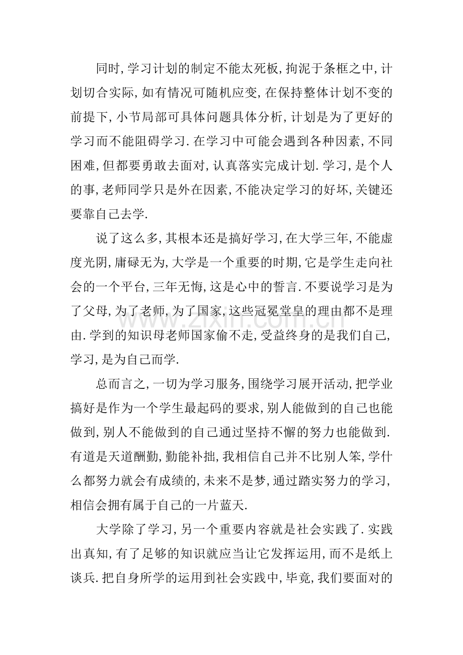 大学学习生活计划书.docx_第3页