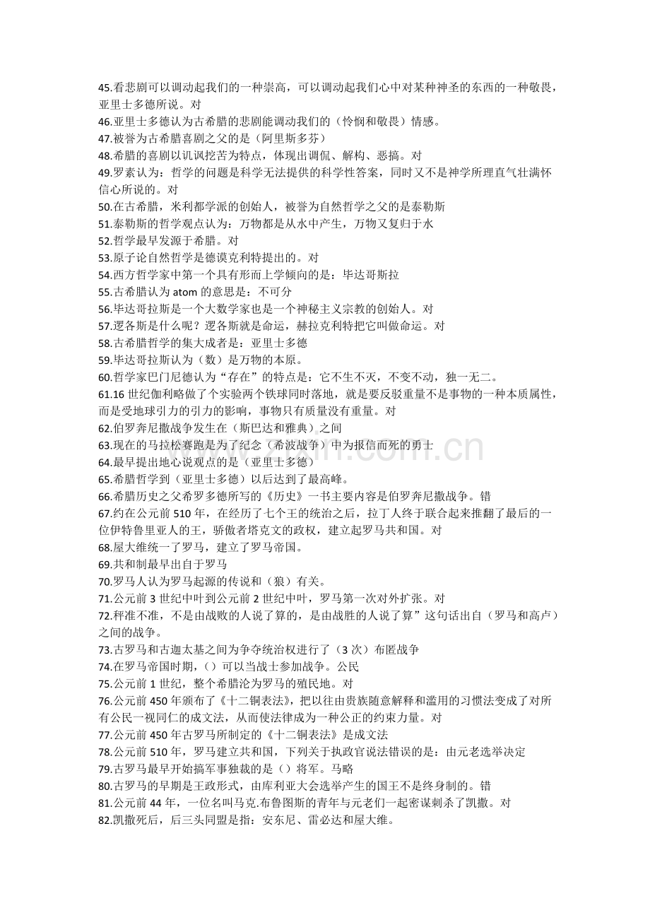 《西方文化概论》选修课实用考试答案.docx_第2页