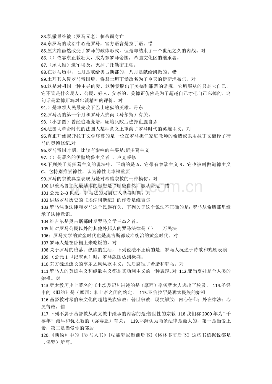 《西方文化概论》选修课实用考试答案.docx_第3页