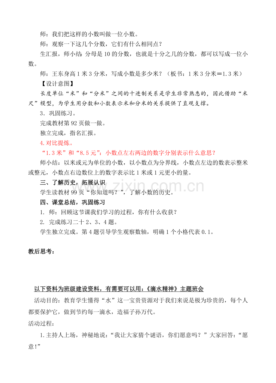 人教版数学三年级下册-07小数的初步认识-01认识小数-教案05.doc_第3页