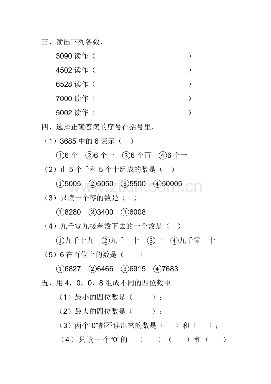 人教版二下数学【作业】万以内数的读法课后作业公开课课件教案.doc_第2页