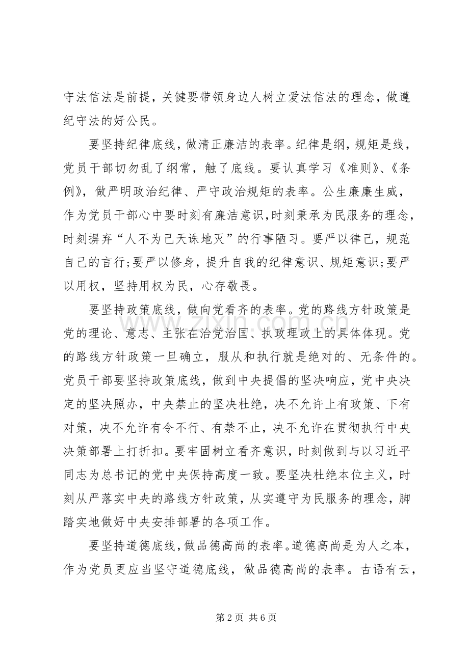 坚守纪律底线培养高尚情操体会心得大全.docx_第2页