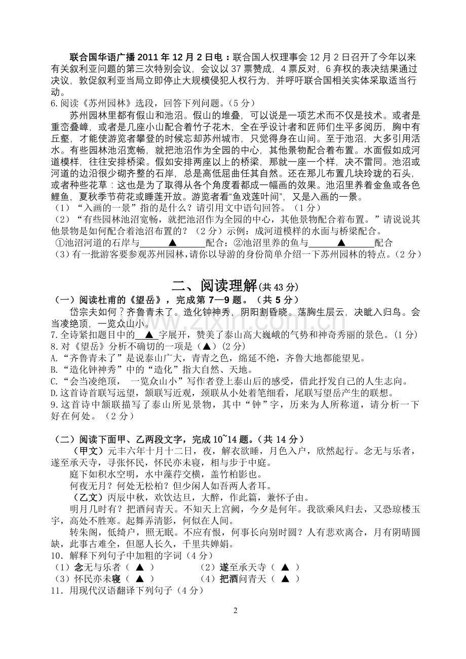 八年级语文学科阶段性质量调研.doc_第2页