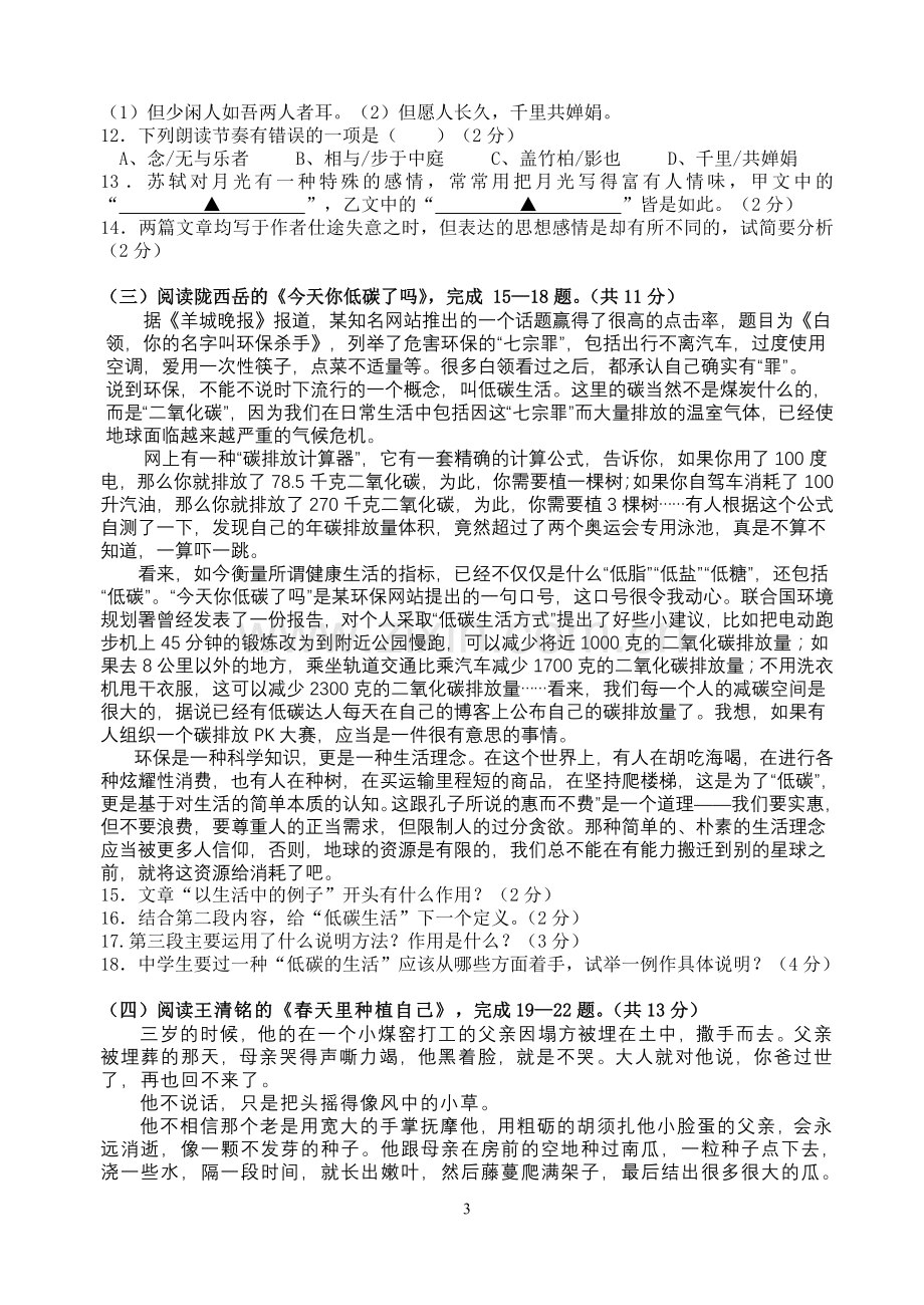 八年级语文学科阶段性质量调研.doc_第3页