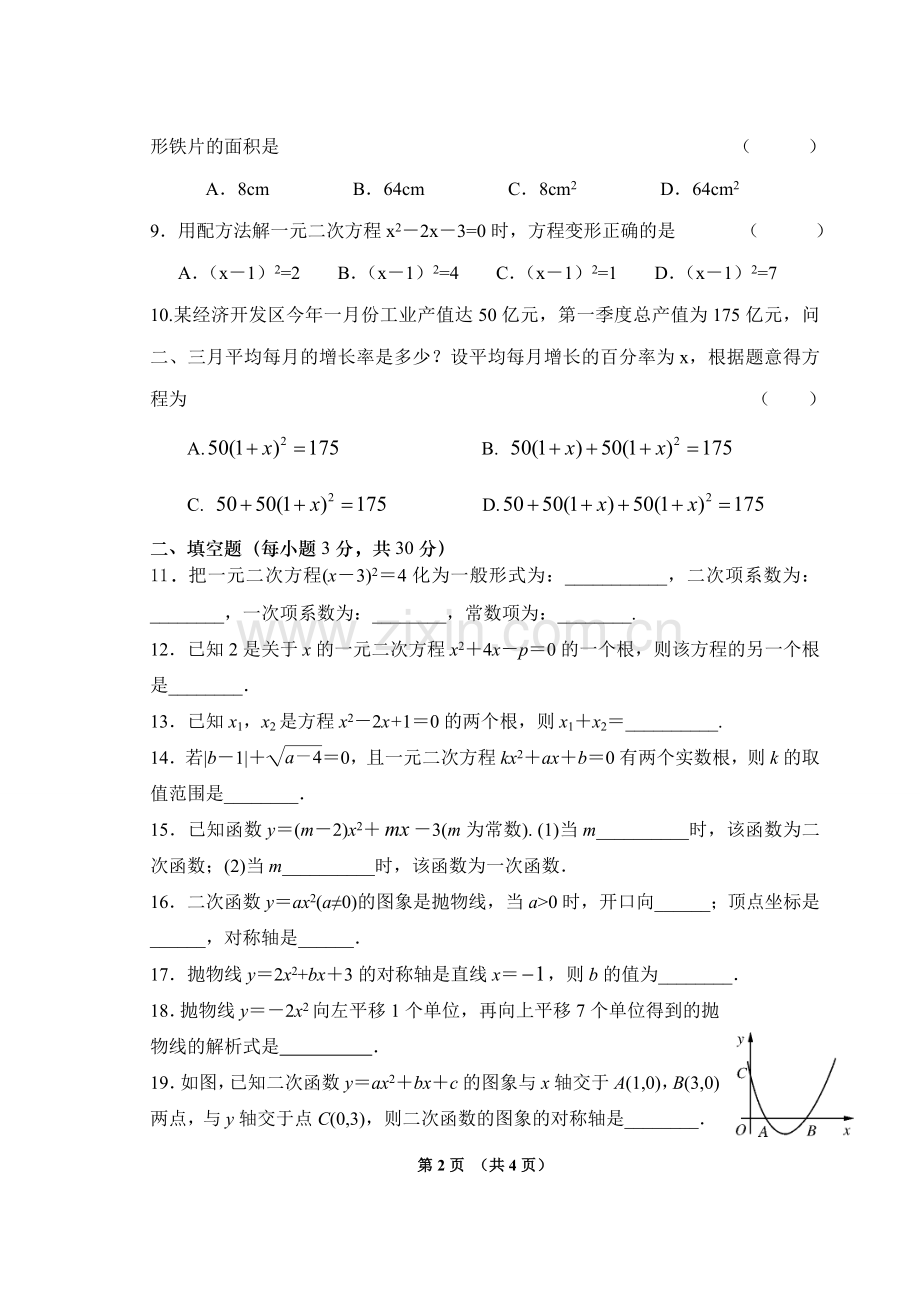 九年级数学第一次阶段考.doc_第2页