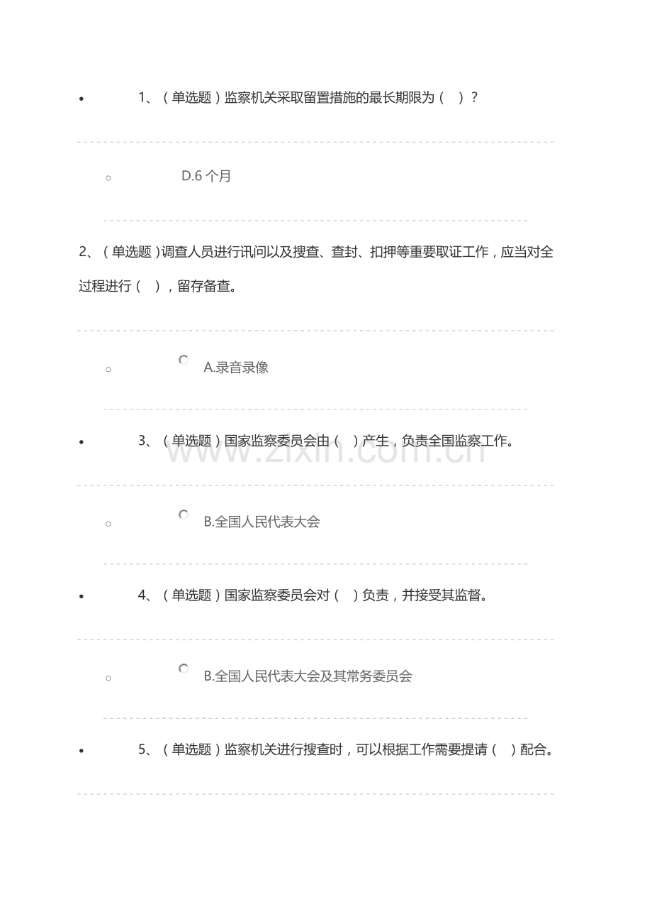 云南省法宣在线学习中华人民共和国监察法部分测试题(100分).doc_第1页