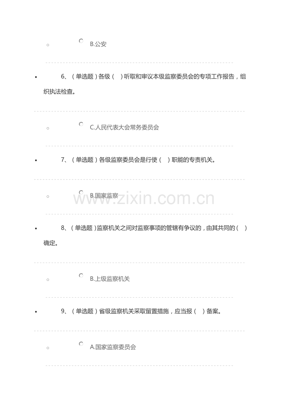 云南省法宣在线学习中华人民共和国监察法部分测试题(100分).doc_第2页