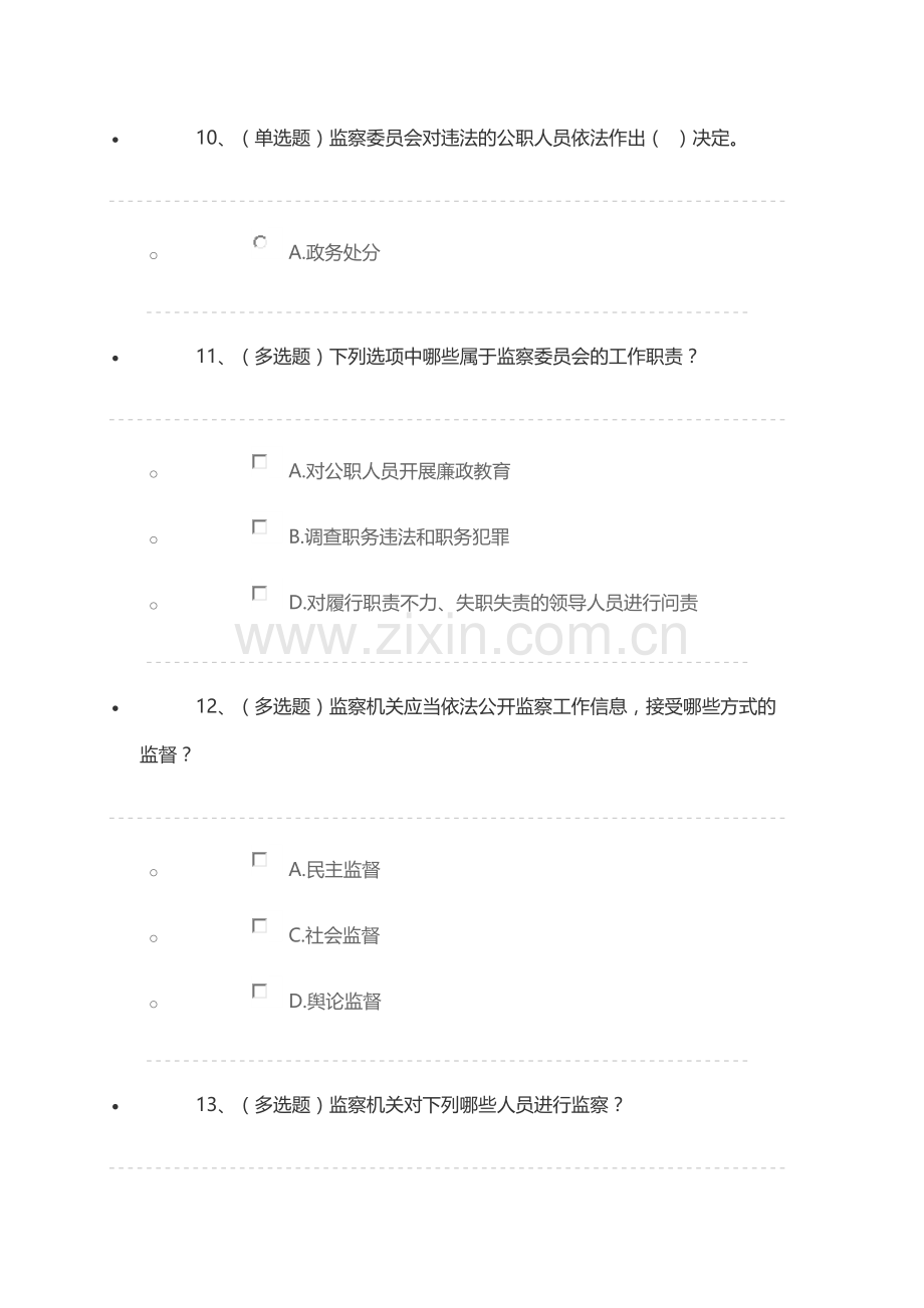 云南省法宣在线学习中华人民共和国监察法部分测试题(100分).doc_第3页