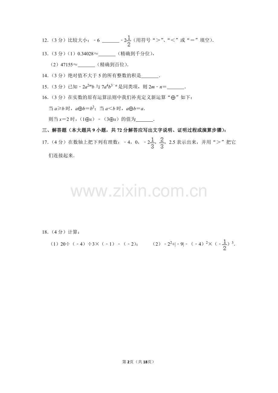 2021-2022学年广东省广州113中七年级（上）期中数学试卷.pdf_第2页