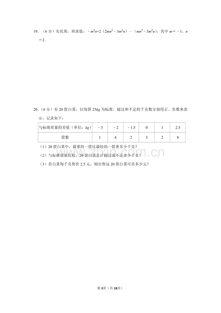 2021-2022学年广东省广州113中七年级（上）期中数学试卷.pdf_第3页