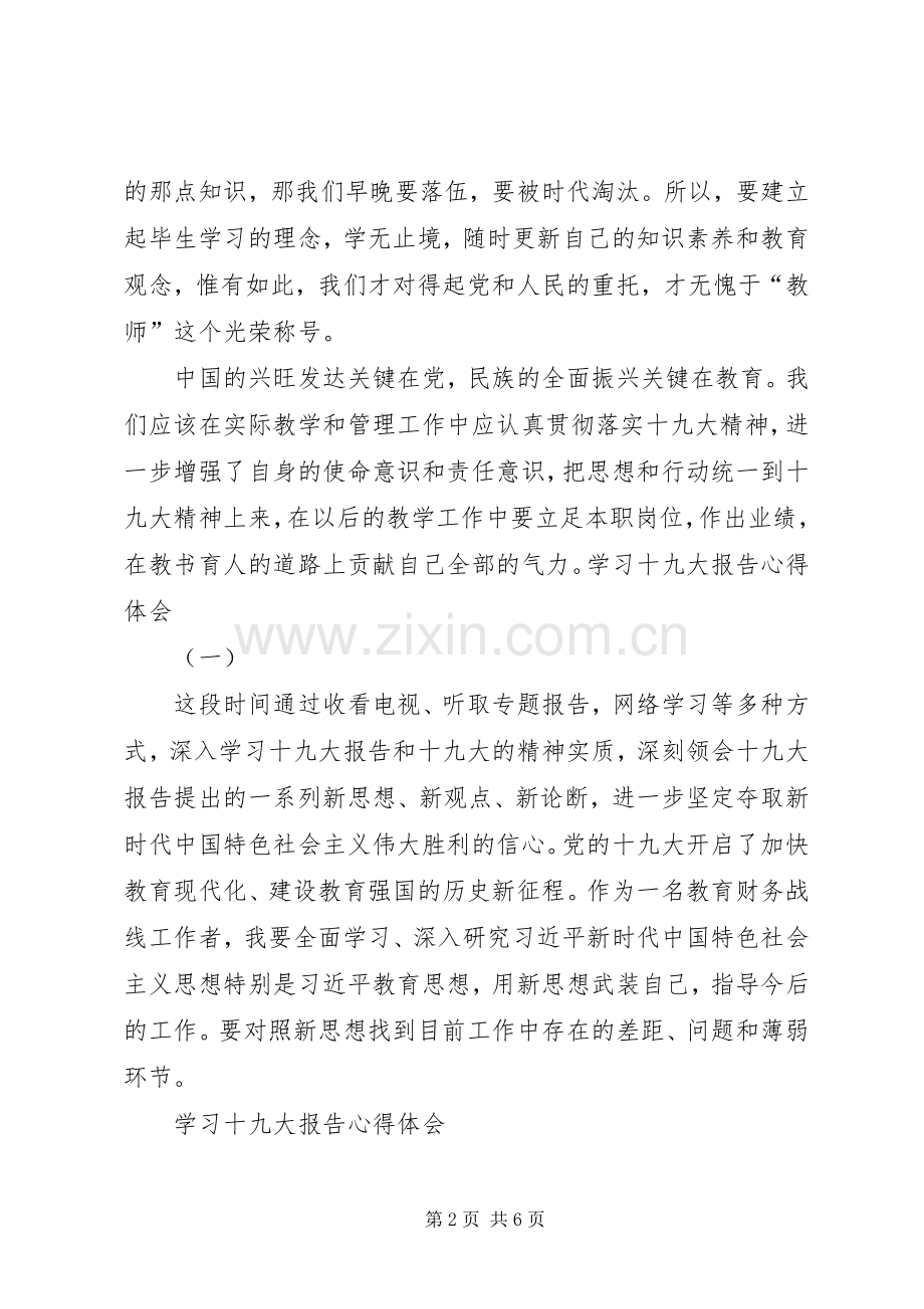 教育工作者党的十九大学习体会心得3篇.docx_第2页