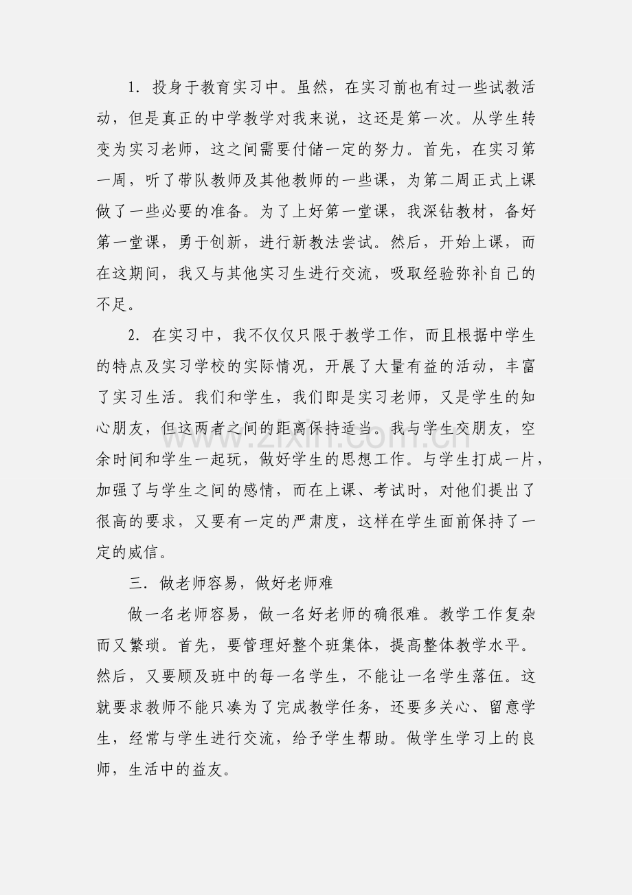 教师心得体会总结(多篇).docx_第2页