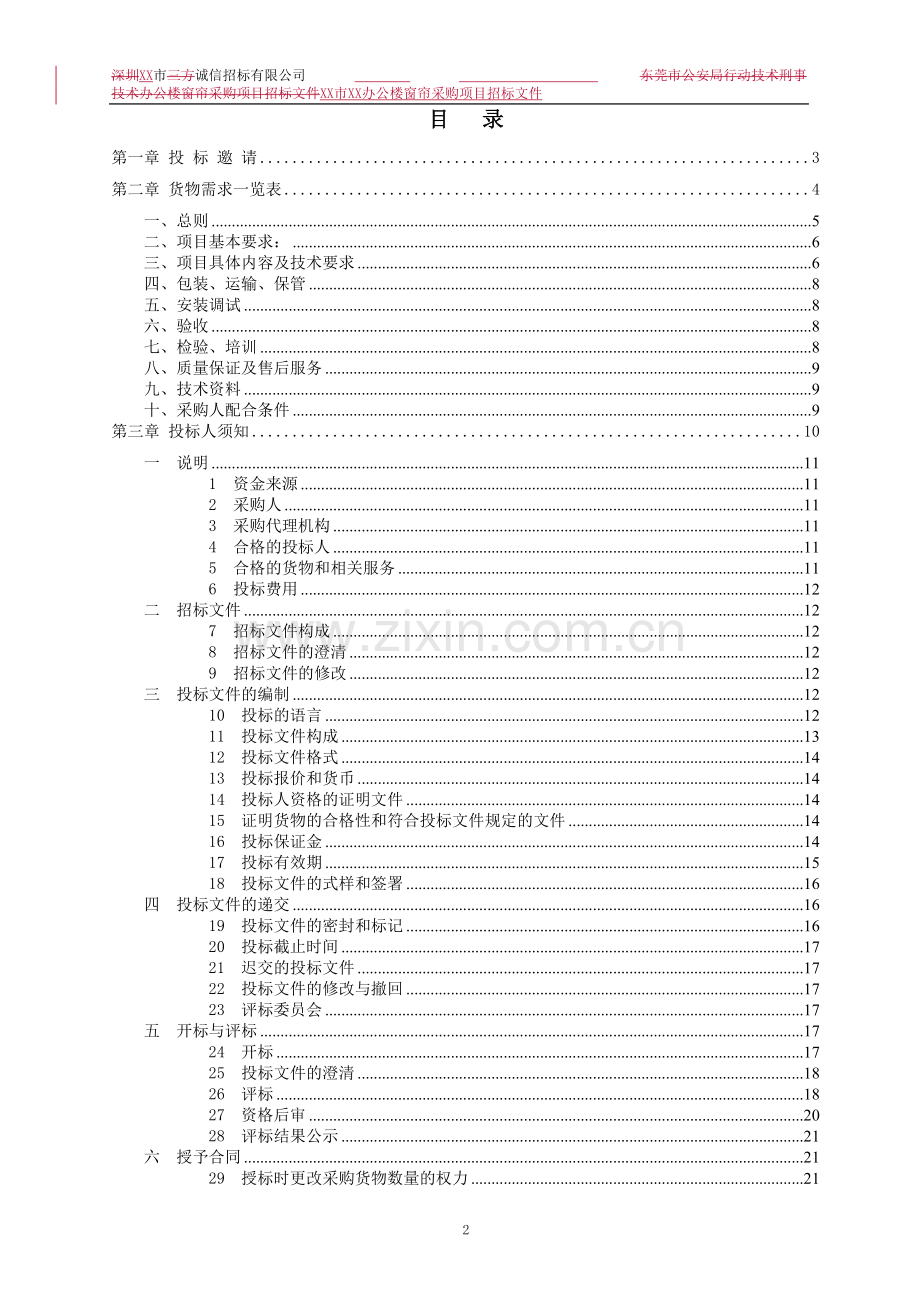 窗帘招投标-标准标书.doc_第3页