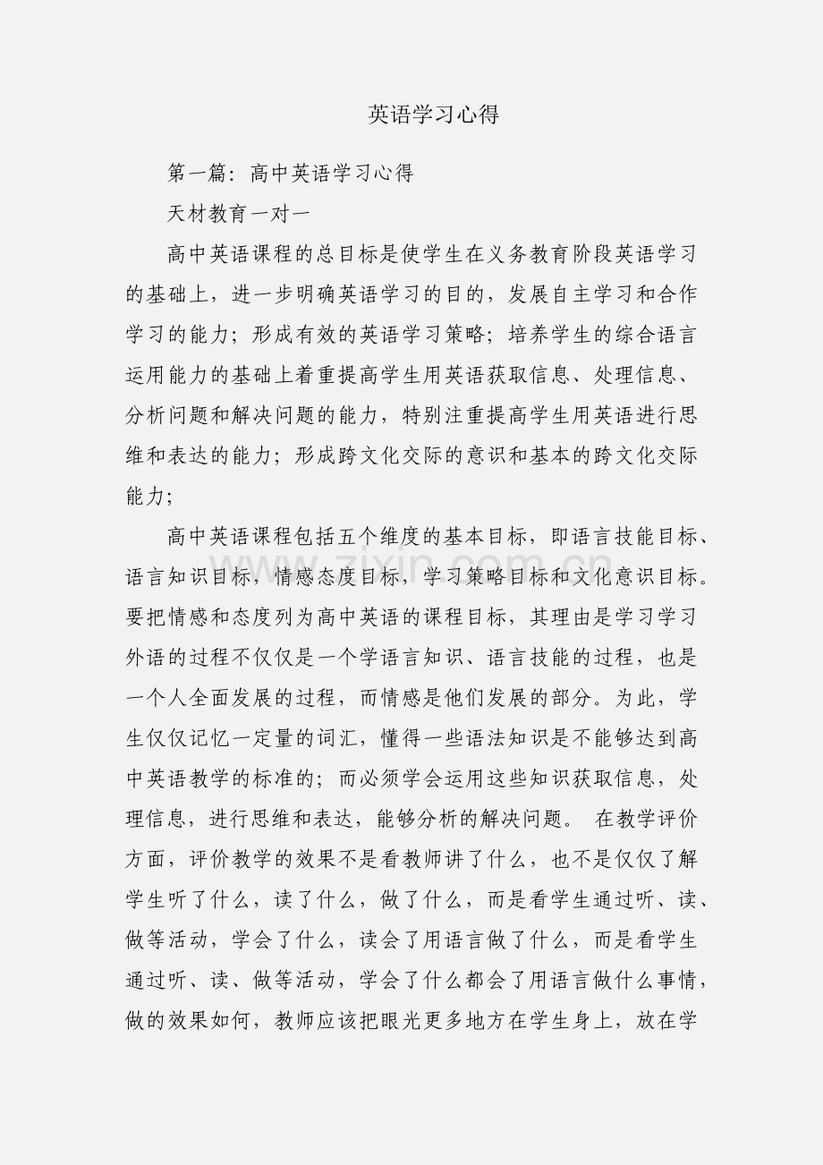 英语学习心得.docx_第1页