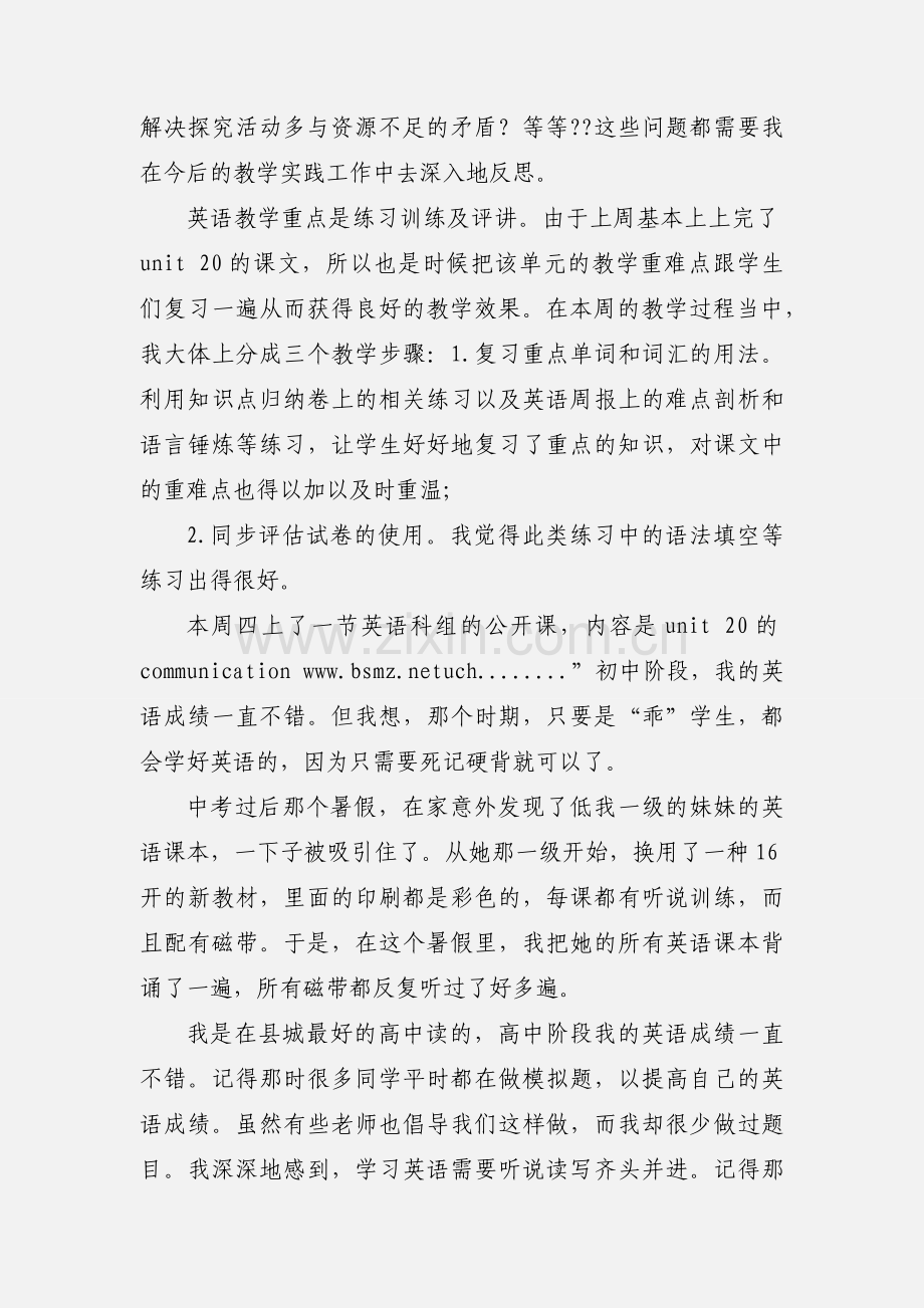 英语学习心得.docx_第3页