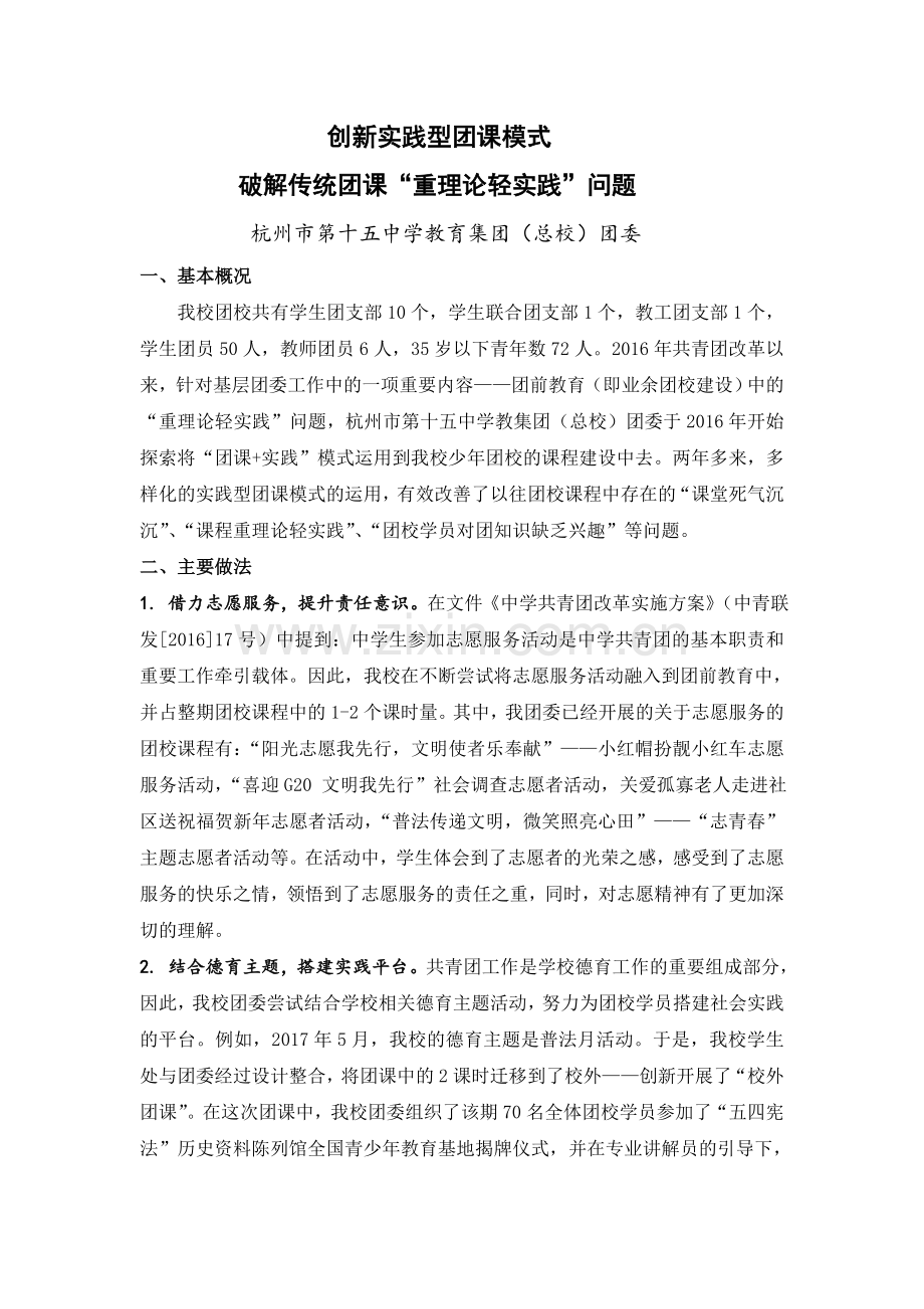 中小幼少年团校问题案例公开课教案教学设计课件试题卷.doc_第1页