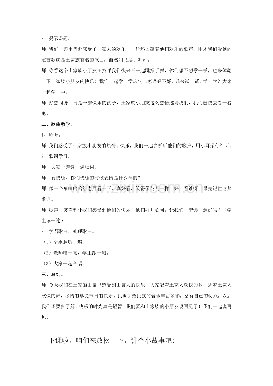 新湘艺版三上音乐《摆手舞》.doc_第2页