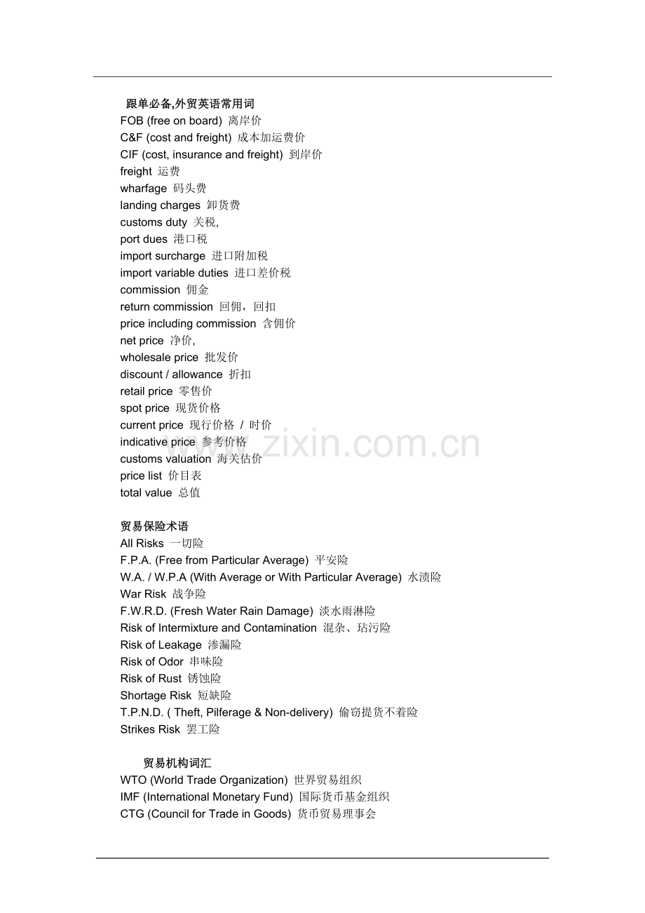 外贸跟单员考试跟单常用英语集锦.doc_第1页