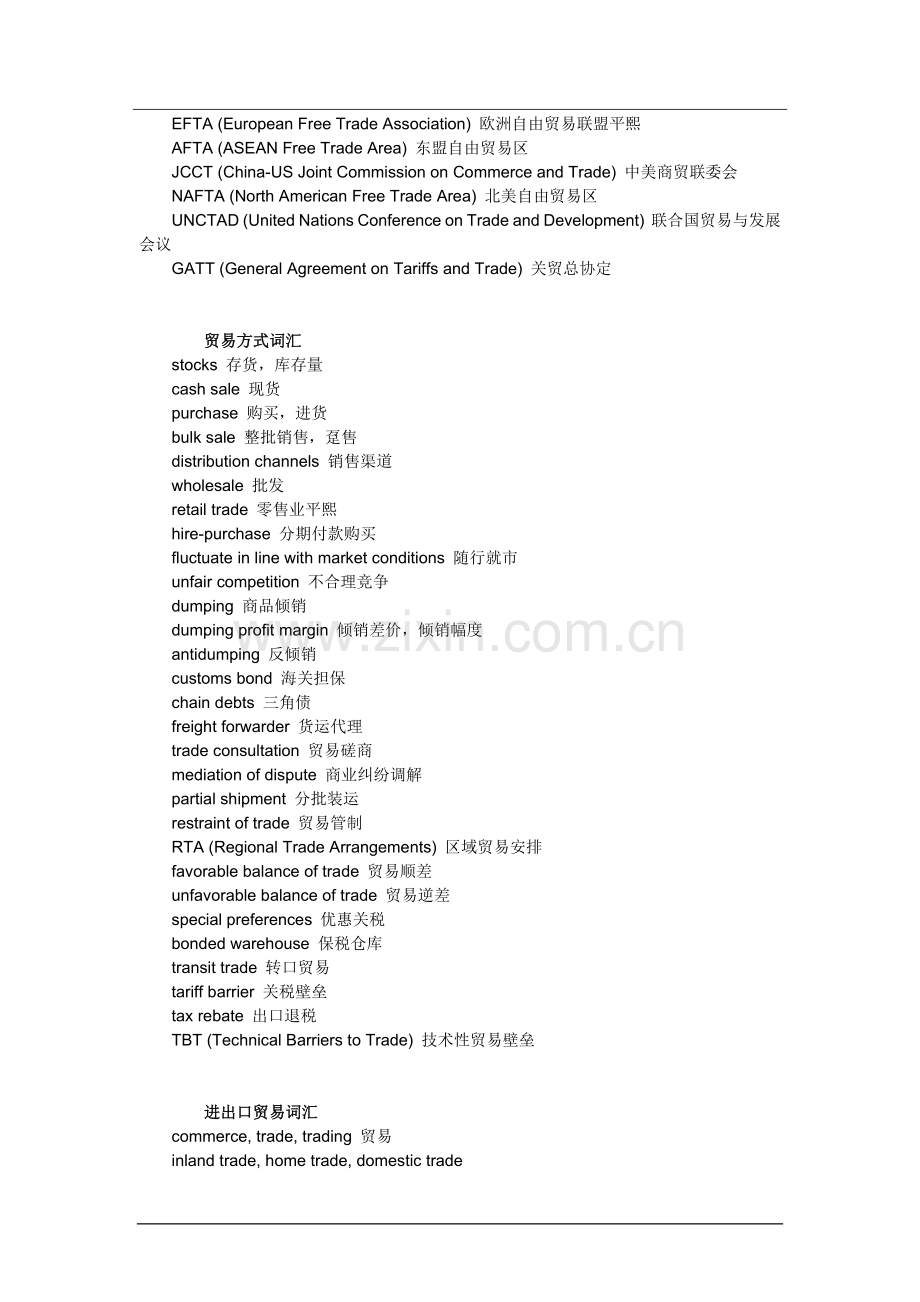 外贸跟单员考试跟单常用英语集锦.doc_第2页