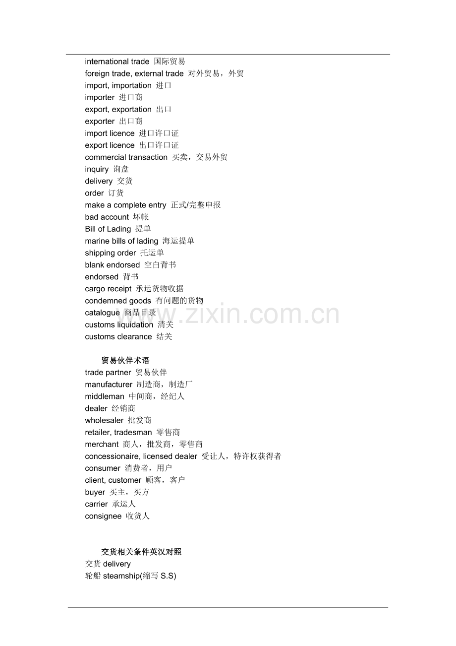 外贸跟单员考试跟单常用英语集锦.doc_第3页