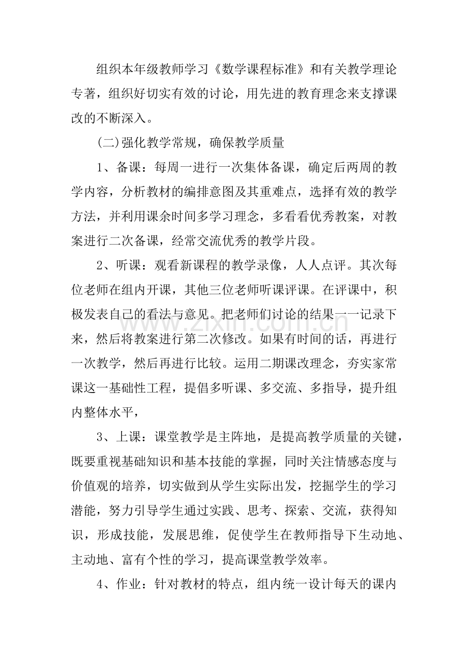 一年级数学上教师个人工作计划.docx_第2页