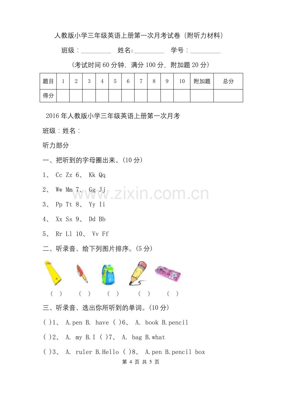 人教版小学三年级英语上册第一次月考试卷(附听力材料).docx_第1页