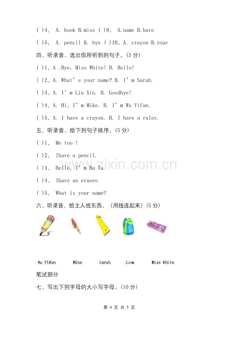 人教版小学三年级英语上册第一次月考试卷(附听力材料).docx_第2页