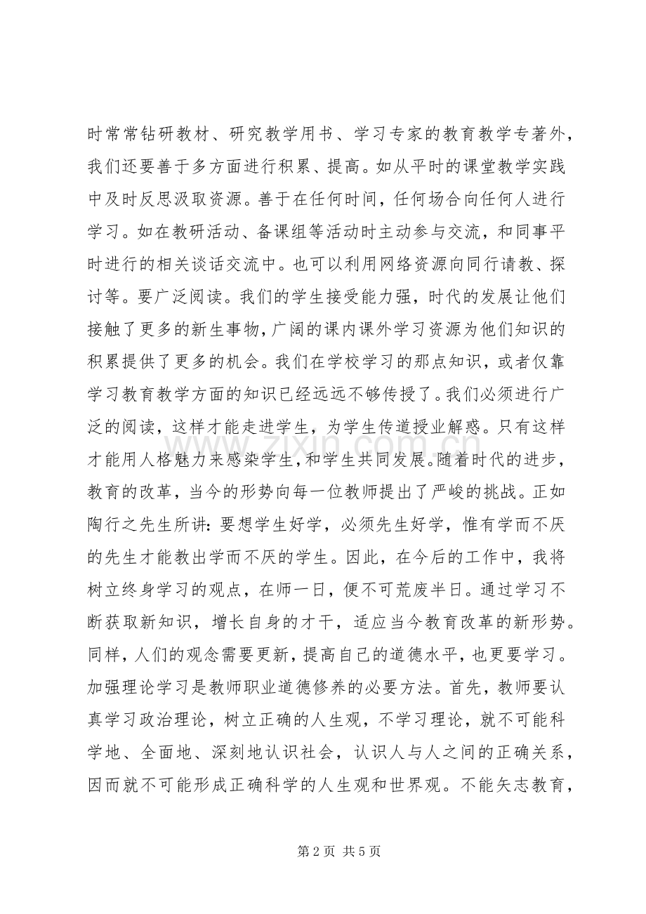 学习加强教育系统意识形态建设体会心得.docx_第2页